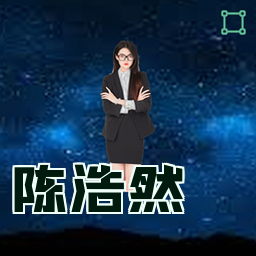 陈浩然